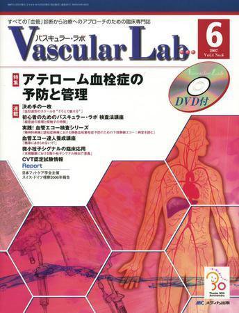 Vascular Lab（バスキュラー・ラボ） 2007年6号 (発売日2007年12月14日) 表紙