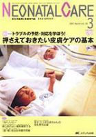 赤ちゃんを守る医療者の専門誌 with NEO  3月号 表紙
