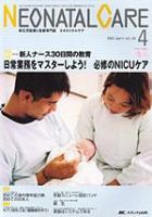 赤ちゃんを守る医療者の専門誌 with NEO  4月号 表紙