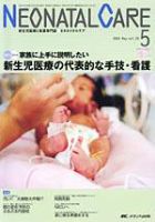 赤ちゃんを守る医療者の専門誌 with NEO  5月号 表紙
