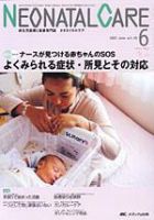 赤ちゃんを守る医療者の専門誌 with NEO  6月号 表紙