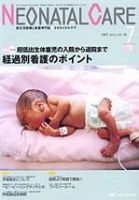 赤ちゃんを守る医療者の専門誌 with NEO  7月号 表紙