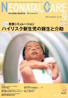 赤ちゃんを守る医療者の専門誌 with NEO  9月号 表紙
