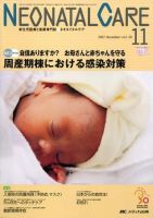 赤ちゃんを守る医療者の専門誌 with NEO  11月号 表紙