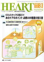 HEART NURSING（ハートナーシング） 3月号 (発売日2007年02月22日) 表紙