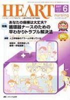 HEART NURSING（ハートナーシング） 6月号 表紙