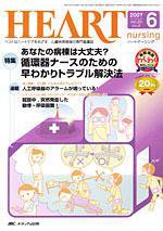 HEART NURSING（ハートナーシング） 6月号 (発売日2007年05月22日) 表紙