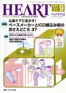 HEART NURSING（ハートナーシング） 9月号 (発売日2007年08月22日) 表紙