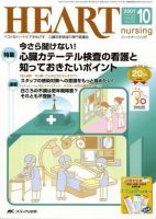 HEART NURSING（ハートナーシング）のバックナンバー (6ページ目