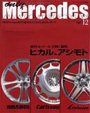 オンリーメルセデス 12月号 76 (発売日2005年11月01日) 表紙