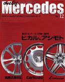 オンリーメルセデス 12月号 76 (発売日2005年11月01日) 表紙