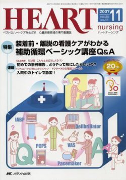 HEART NURSING（ハートナーシング） 11月号 (発売日2007年10月22日) 表紙
