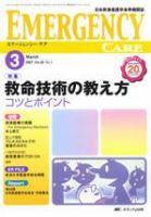 Emer-Log（エマログ） 3月号 表紙
