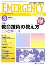 Emer-Log（エマログ） 3月号 (発売日2007年02月11日) 表紙