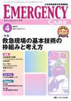 Emer-Log（エマログ） 4月号 表紙