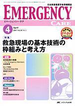 Emer-Log（エマログ） 4月号 (発売日2007年03月11日) 表紙
