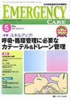 Emer-Log（エマログ） 5月号 表紙
