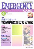Emer-Log（エマログ） 6月号 表紙