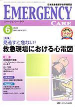 Emer-Log（エマログ） 6月号 (発売日2007年05月11日) 表紙