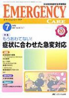 Emer-Log（エマログ） 7月号 表紙