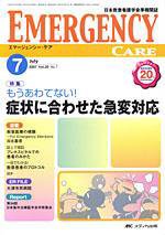 Emer-Log（エマログ） 7月号 (発売日2007年06月11日) 表紙