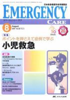 Emer-Log（エマログ） 8月号 表紙