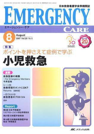 Emer-Log（エマログ） 8月号 (発売日2007年07月11日) 表紙