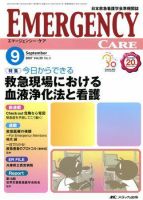 Emer-Log（エマログ） 9月号 表紙