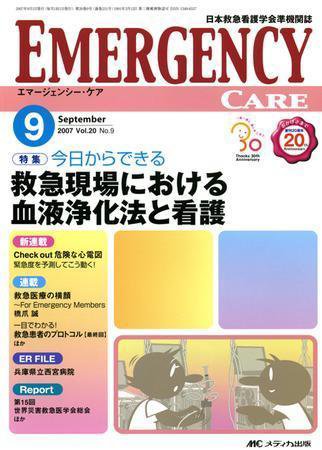 Emer-Log（エマログ） 9月号 (発売日2007年08月11日) 表紙