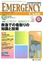 Emer-Log（エマログ） 10月号 表紙
