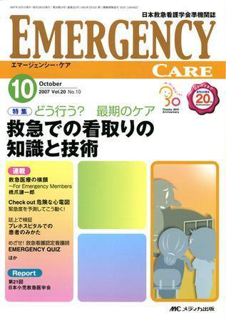 Emer-Log（エマログ） 10月号 (発売日2007年09月11日) 表紙