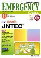 Emer-Log（エマログ） 11月号 表紙