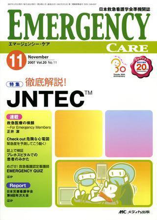 Emer-Log（エマログ） 11月号 (発売日2007年10月11日) 表紙