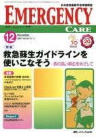 Emer-Log（エマログ） 12月号 表紙