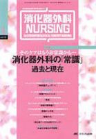 消化器ナーシング 4月号 表紙
