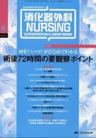 消化器ナーシング 8月号 表紙