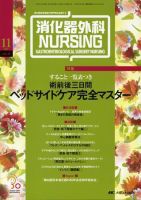 消化器ナーシング 11月号 表紙