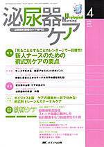 泌尿器Care＆Cure Uro-Lo 4月号 (発売日2007年03月29日) 表紙