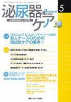 泌尿器Care＆Cure Uro-Lo 5月号 (発売日2007年04月29日) 表紙