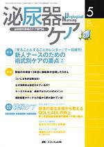 泌尿器Care＆Cure Uro-Lo 5月号 (発売日2007年04月29日) 表紙