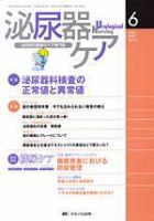 泌尿器Care＆Cure Uro-Lo 6月号 (発売日2007年05月29日) 表紙