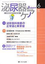 泌尿器Care＆Cure Uro-Lo 6月号 (発売日2007年05月29日) 表紙