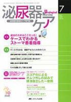 泌尿器Care＆Cure Uro-Lo 7月号 (発売日2007年06月29日) 表紙
