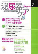泌尿器Care＆Cure Uro-Lo 7月号 (発売日2007年06月29日) 表紙