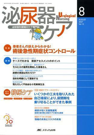 泌尿器Care＆Cure Uro-Lo 8月号 (発売日2007年07月29日) 表紙