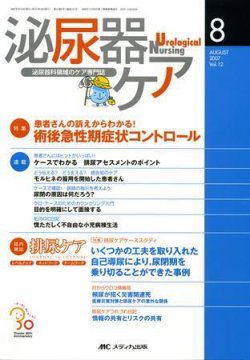 泌尿器Care＆Cure Uro-Lo 8月号 (発売日2007年07月29日) | 雑誌