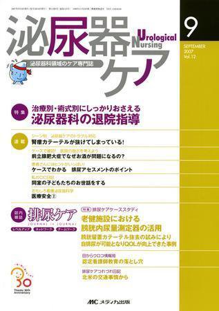 泌尿器Care＆Cure Uro-Lo 9月号 (発売日2007年08月29日) 表紙