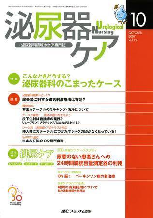 泌尿器Care＆Cure Uro-Lo 10月号 (発売日2007年09月29日) 表紙