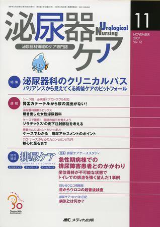 泌尿器Care＆Cure Uro-Lo 11月号 (発売日2007年10月29日) 表紙