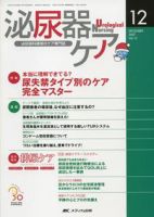 泌尿器Care＆Cure Uro-Lo 12月号 (発売日2007年11月29日) 表紙